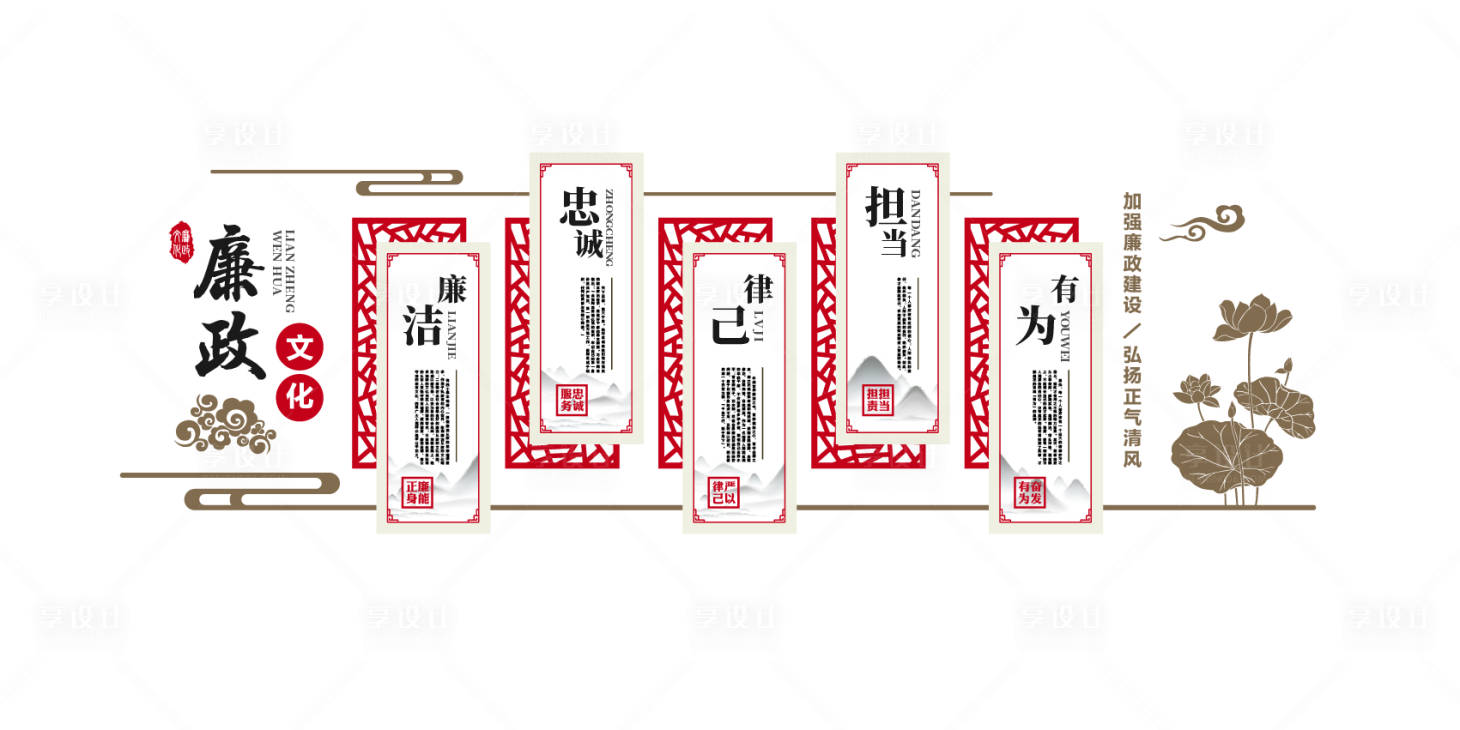 源文件下载【党建廉政中式文化墙】编号：71510011390564567