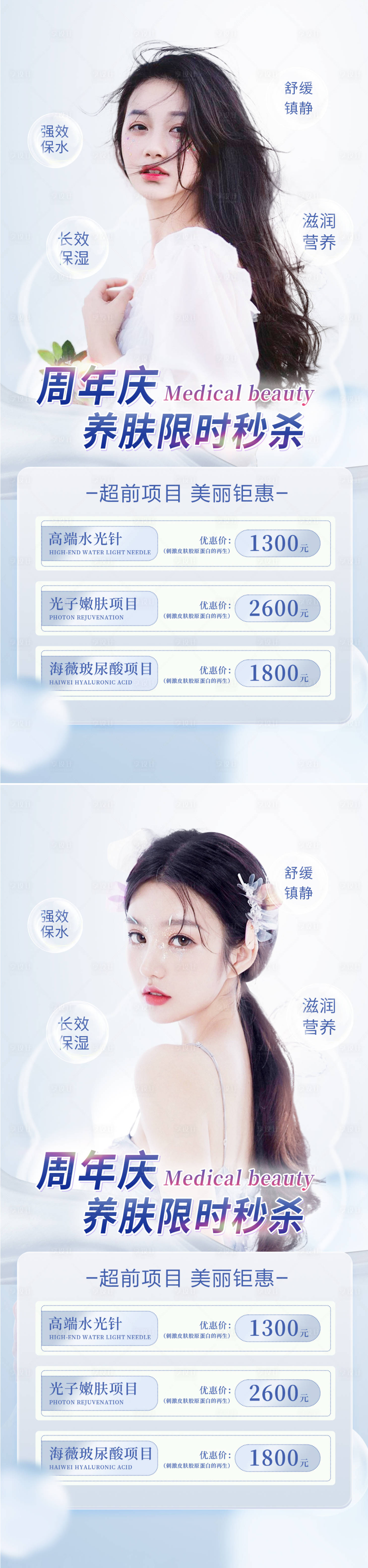 源文件下载【享设计】搜索编号：77290011565603690【医美周年庆促销活动海报】