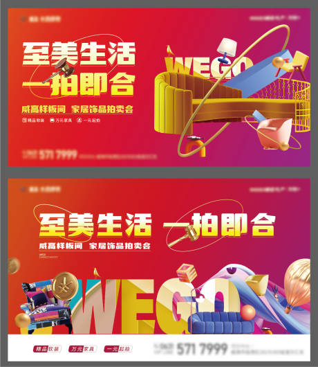 源文件下载【地产洋房样板间家具拍卖主形象】编号：85460011554106555