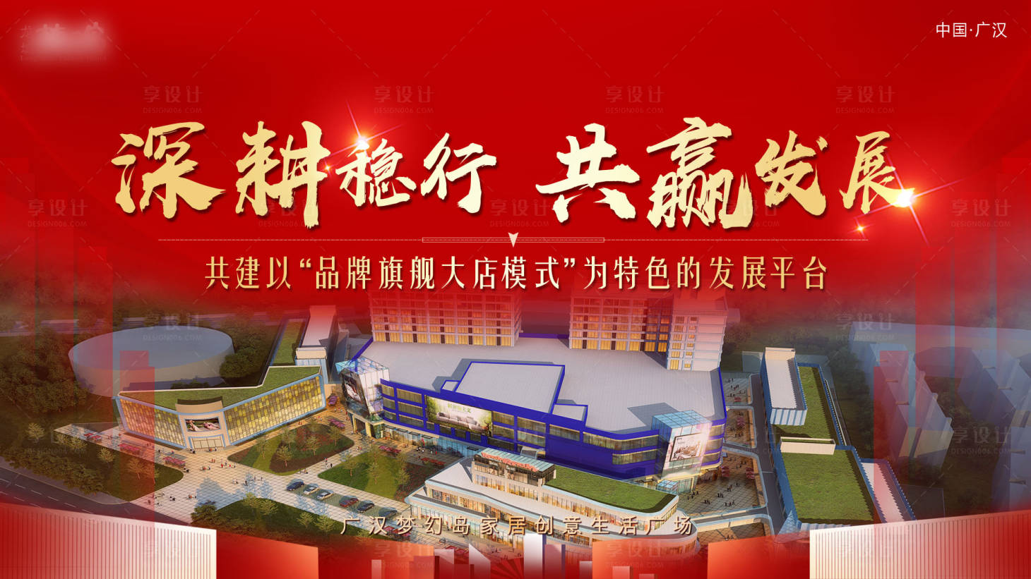 源文件下載【享設(shè)計(jì)】搜索編號(hào)：85550011962804276【商業(yè)開(kāi)業(yè)主畫(huà)面】