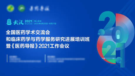 源文件下载【医学会议展板】编号：20220829145230872