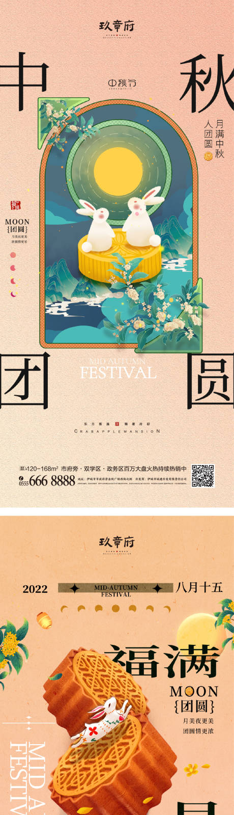 源文件下载【中秋节海报】编号：83290011431461595