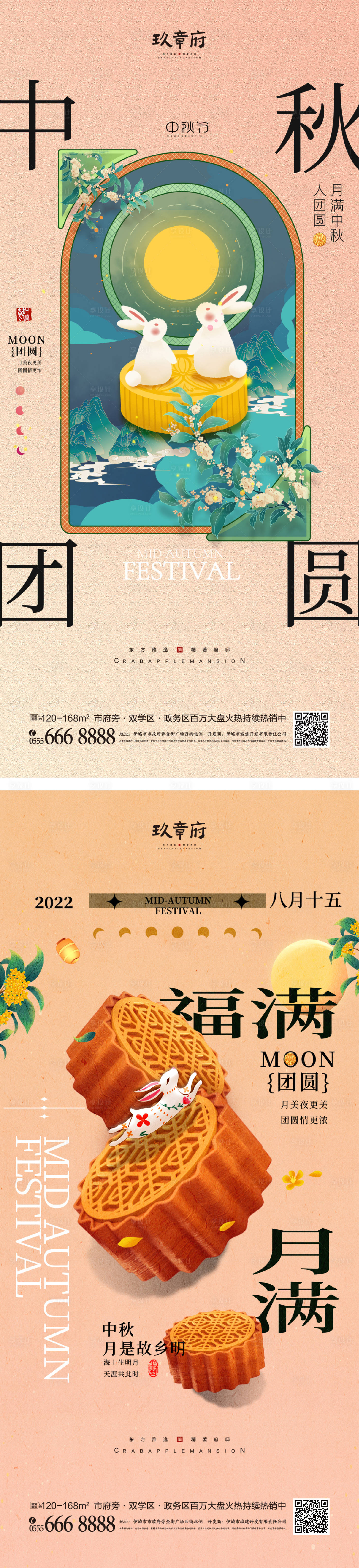 源文件下載【享設(shè)計(jì)】搜索編號(hào)：83290011431461595【中秋節(jié)海報(bào)】