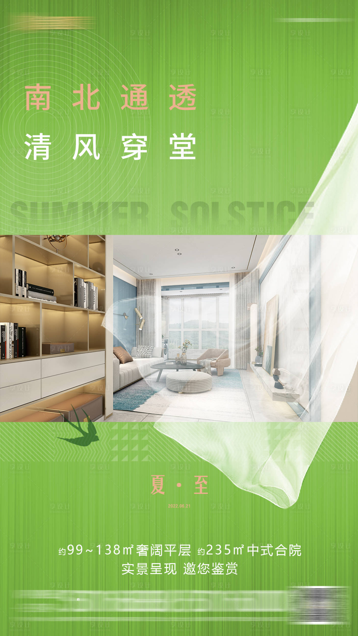 源文件下载【享设计】搜索编号：78300011850171962【夏至海报】