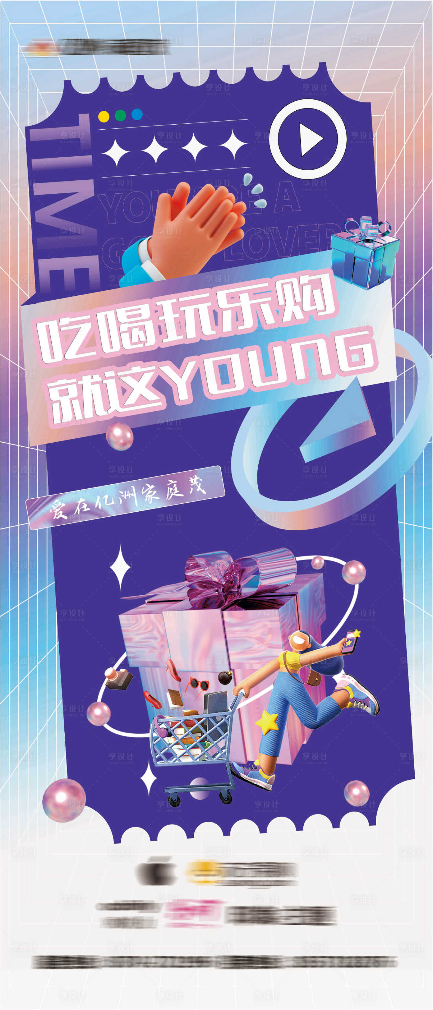 源文件下载【吃喝玩乐活动海报】编号：18860011678269353