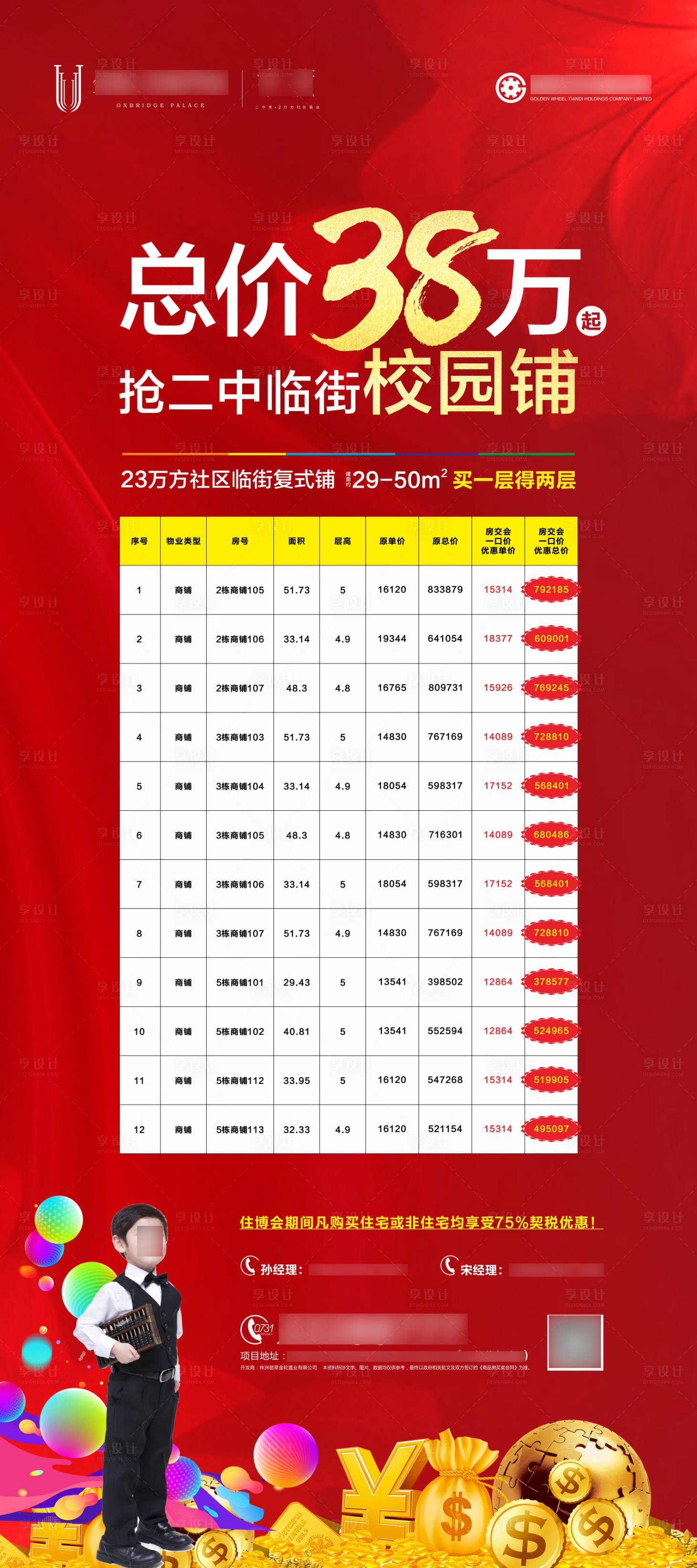 源文件下載【享設計】搜索編號：12730011630546034【特價商鋪展架】