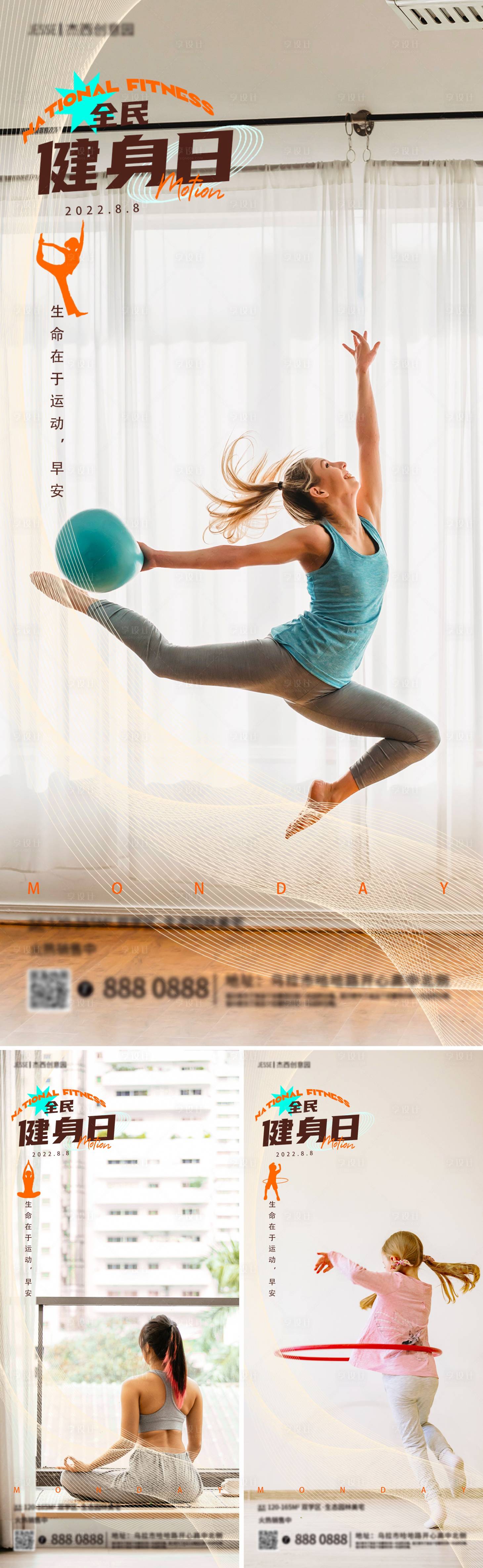源文件下载【全民健身日地产海报】编号：90950011494256307