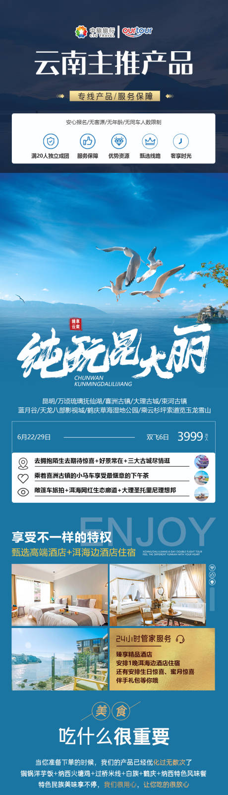 源文件下载【纯玩昆大丽】编号：20220812141948989