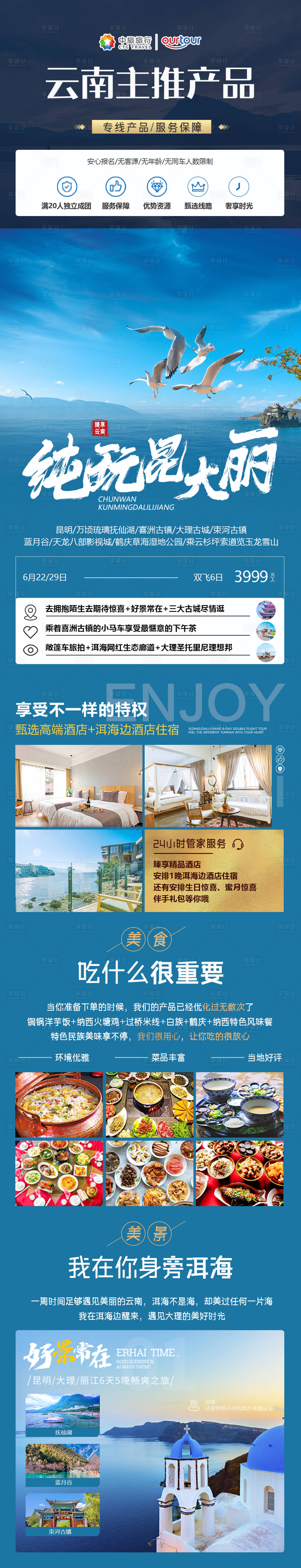 源文件下載【享設計】搜索編號：70250011611525706【純玩昆大麗】