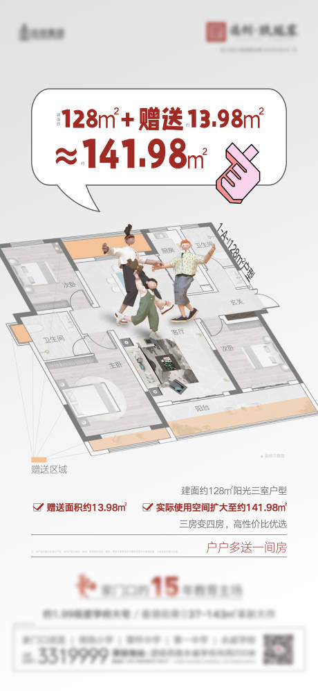 源文件下载【户型价值点海报】编号：97710011793318496