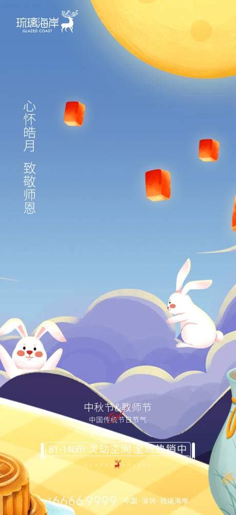 源文件下载【中秋节插画海报】编号：36070011931101220