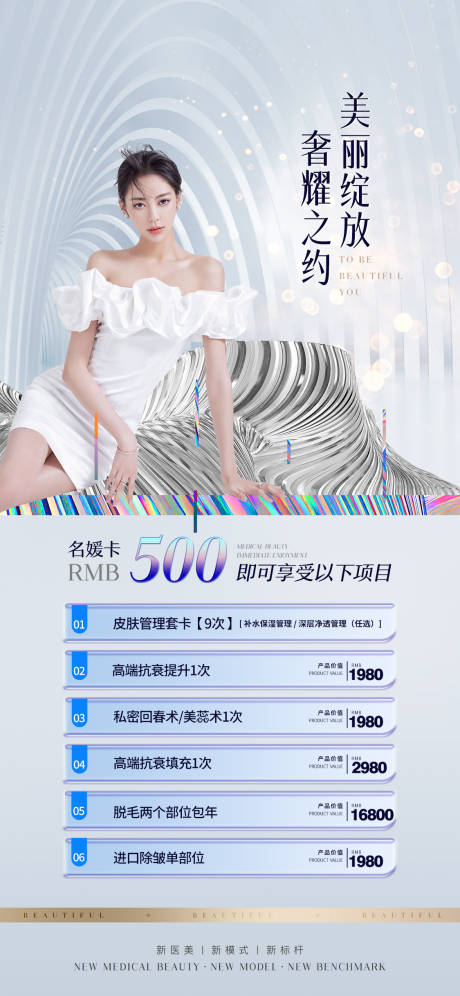 源文件下载【医美促销整形海报】编号：97110011406813082