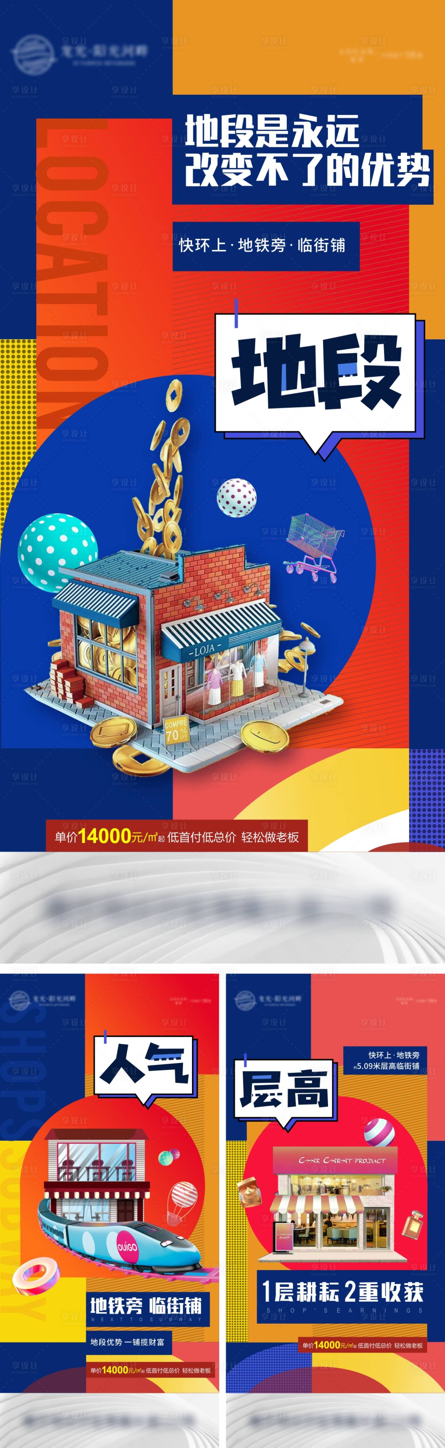 源文件下载【享设计】搜索编号：83180011727827697【地产商业系列海报】