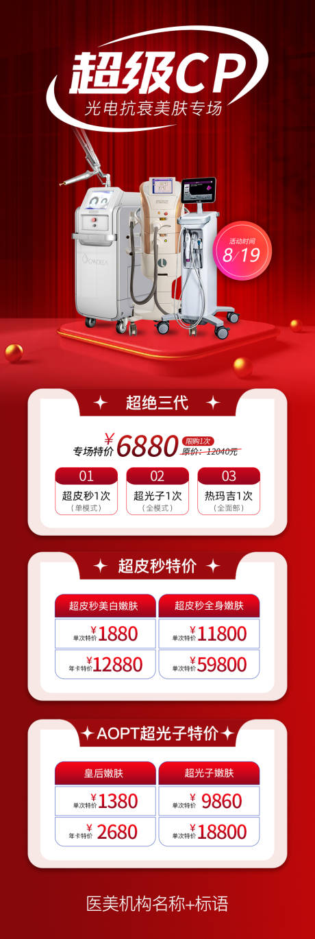 源文件下载【光电抗衰专场】编号：15190011628117877