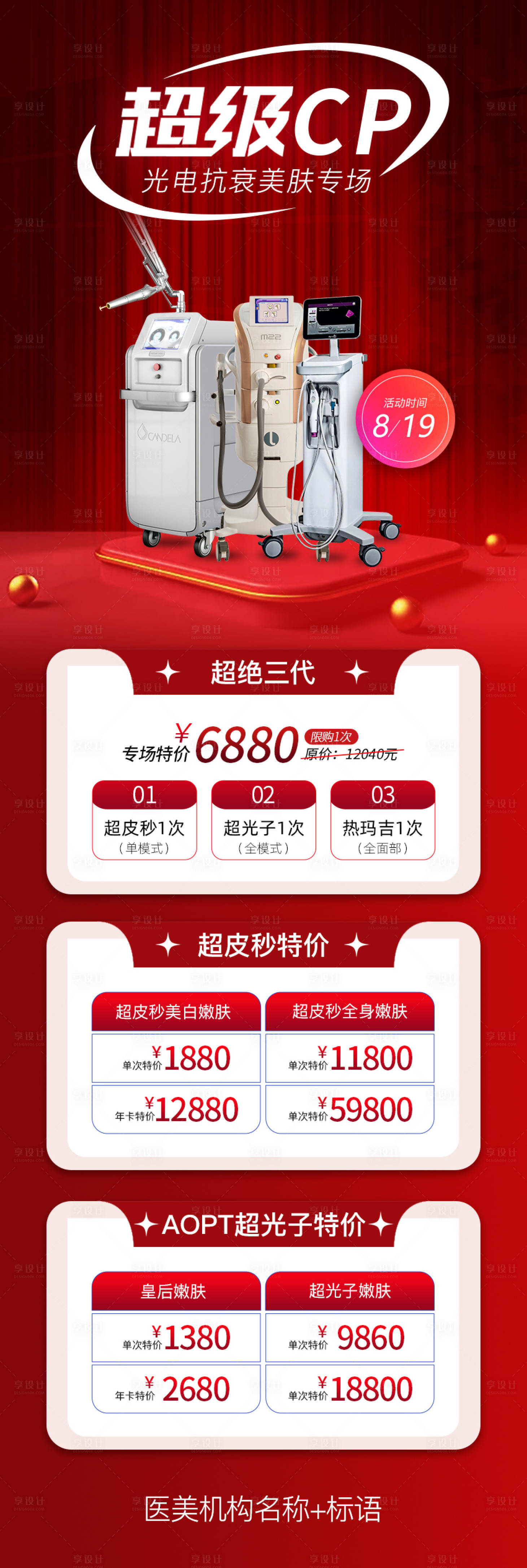 源文件下載【享設(shè)計(jì)】搜索編號：15190011628117877【光電抗衰專場】