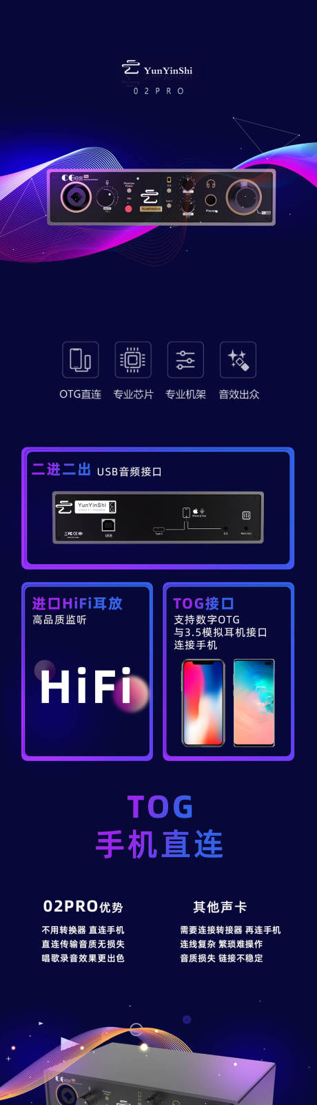 源文件下载【享设计】搜索编号：11220011925105231【声卡长图详情页电商】