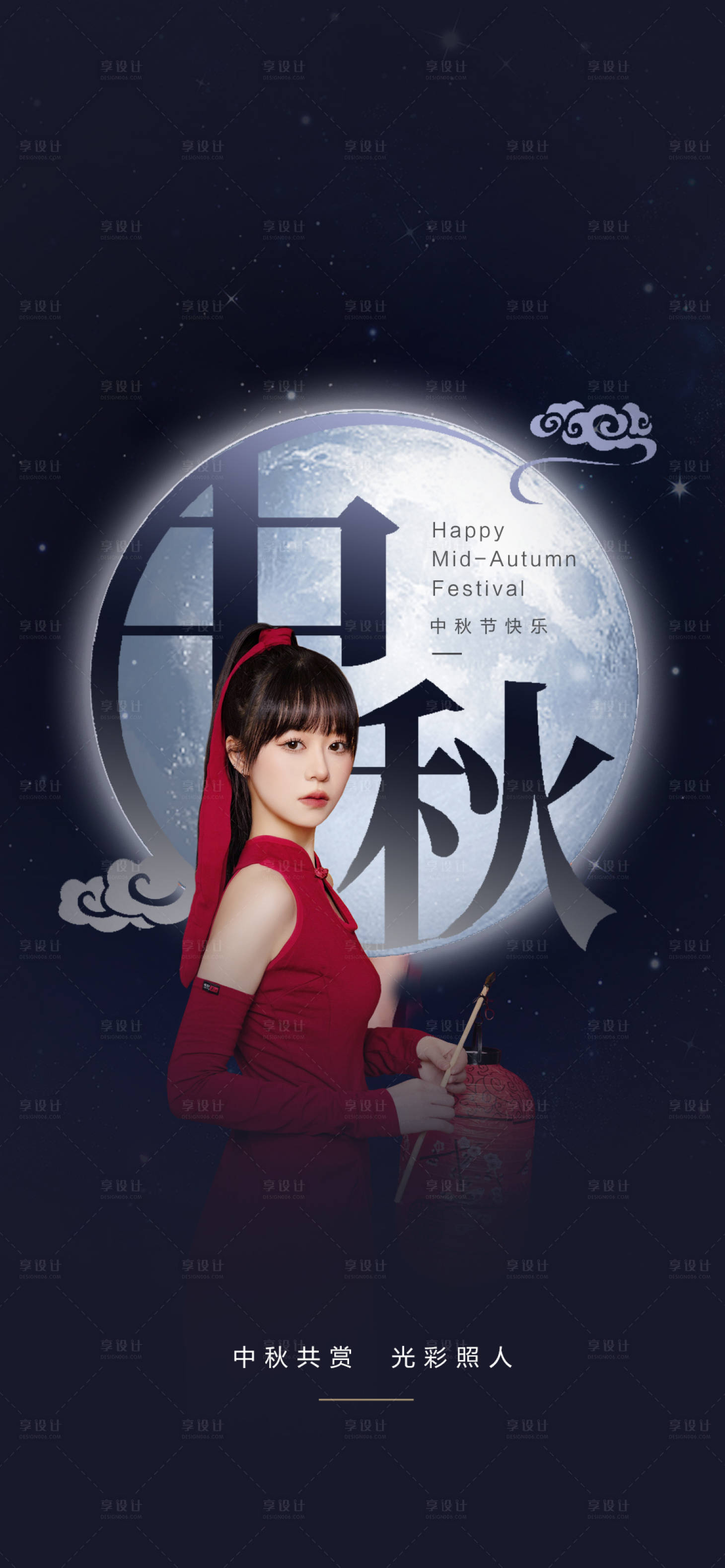 源文件下载【医美中秋节海报】编号：87010011876179382
