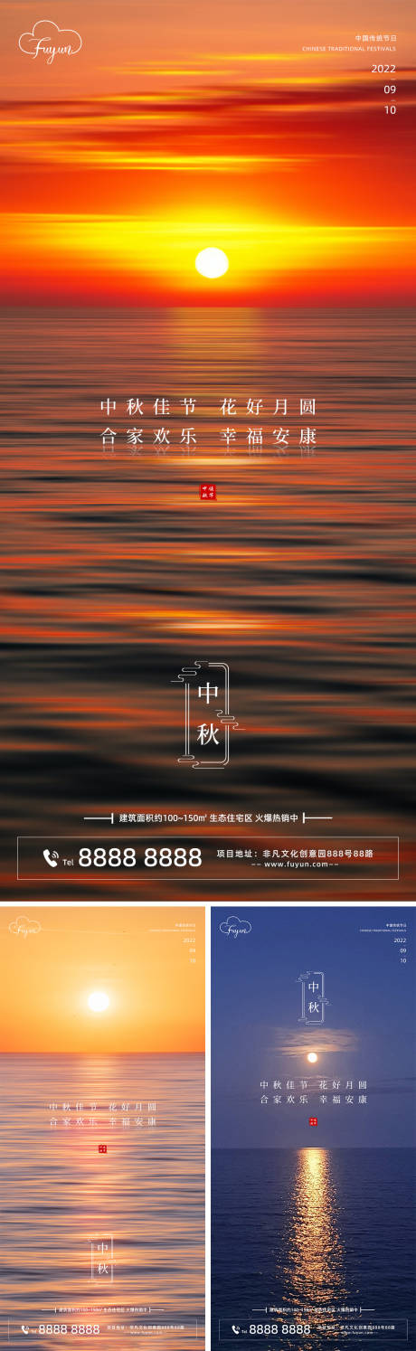 源文件下载【地产中秋节海报】编号：20220806145055320