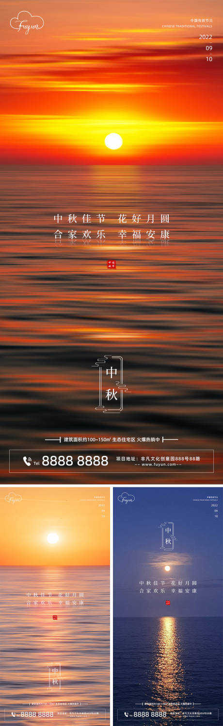 编号：20220806145055320【享设计】源文件下载-地产中秋节海报