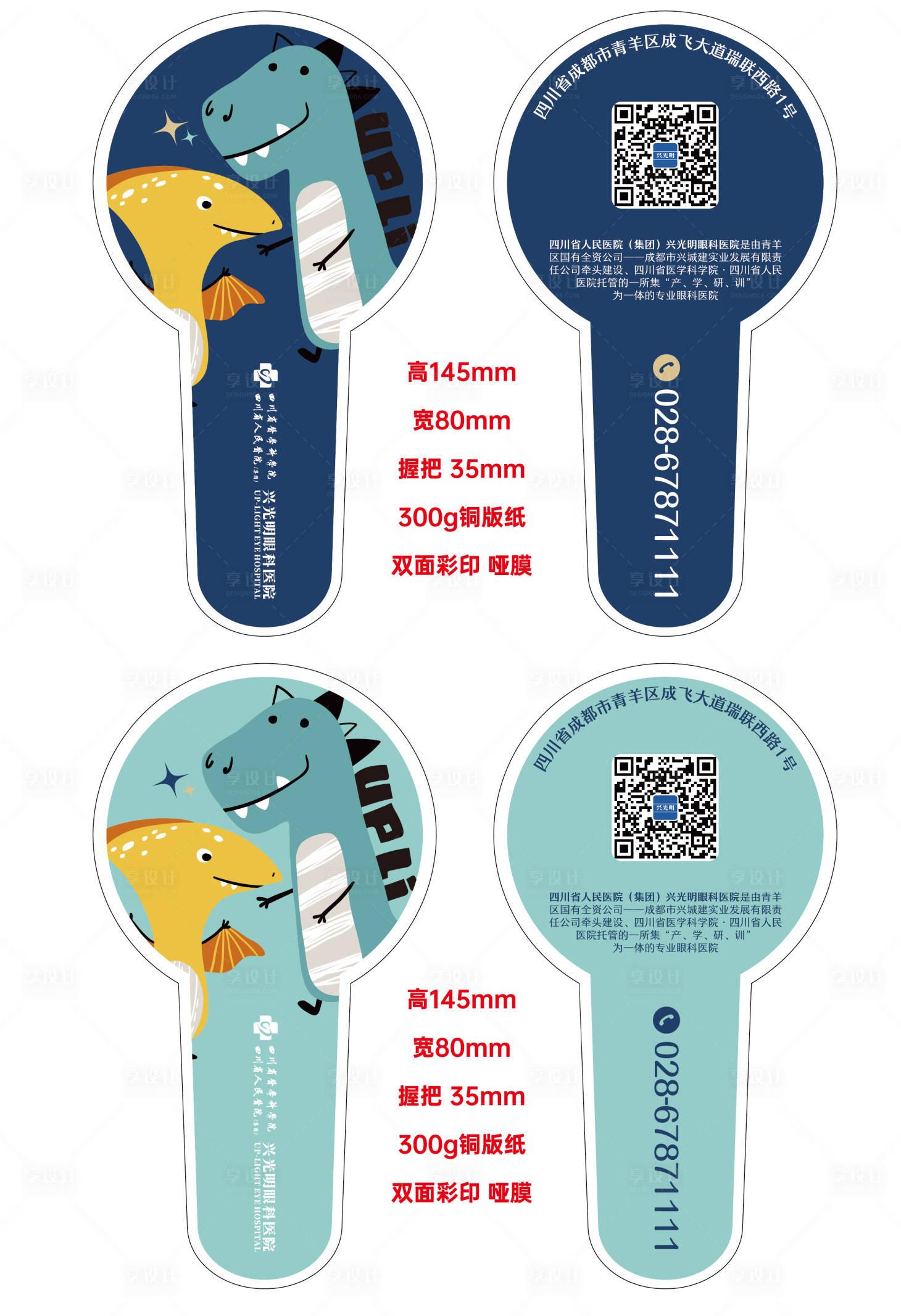 源文件下载【享设计】搜索编号：59380011871534675【眼科医院遮眼板设计】