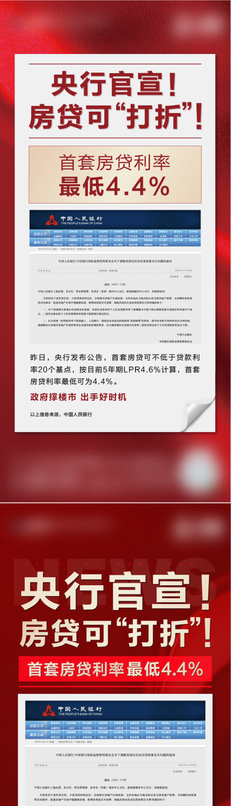 源文件下载【地产利好系列单图】编号：68230011482397423