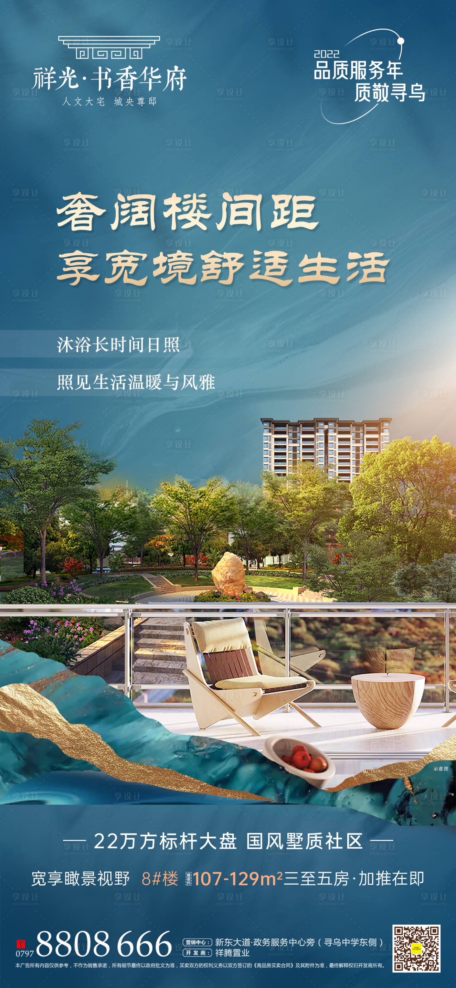 地产配套价值点海报PSD广告设计素材海报模板免费下载-享设计