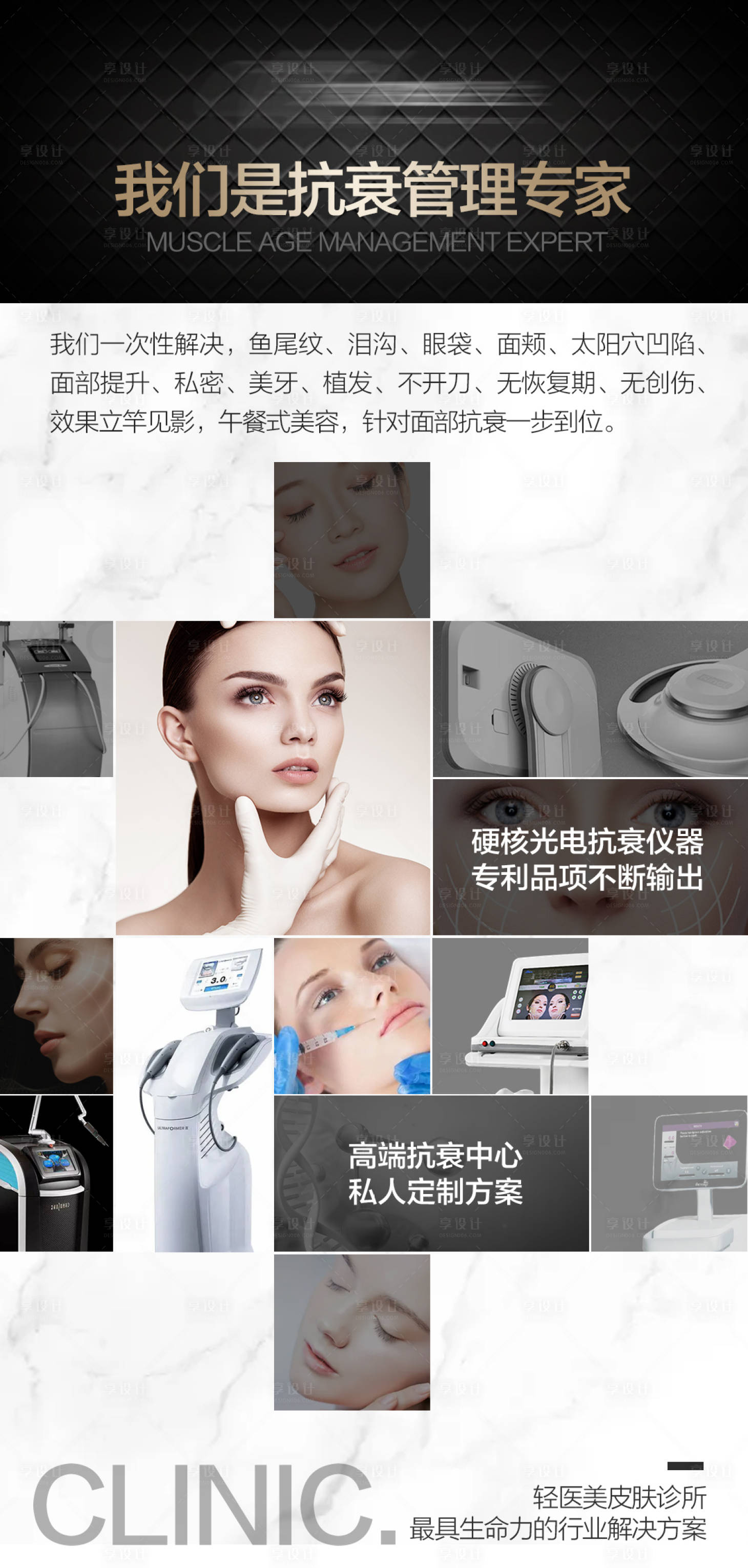 源文件下載【享設(shè)計(jì)】搜索編號(hào)：64390011496605735【醫(yī)美介紹抗衰海報(bào)】