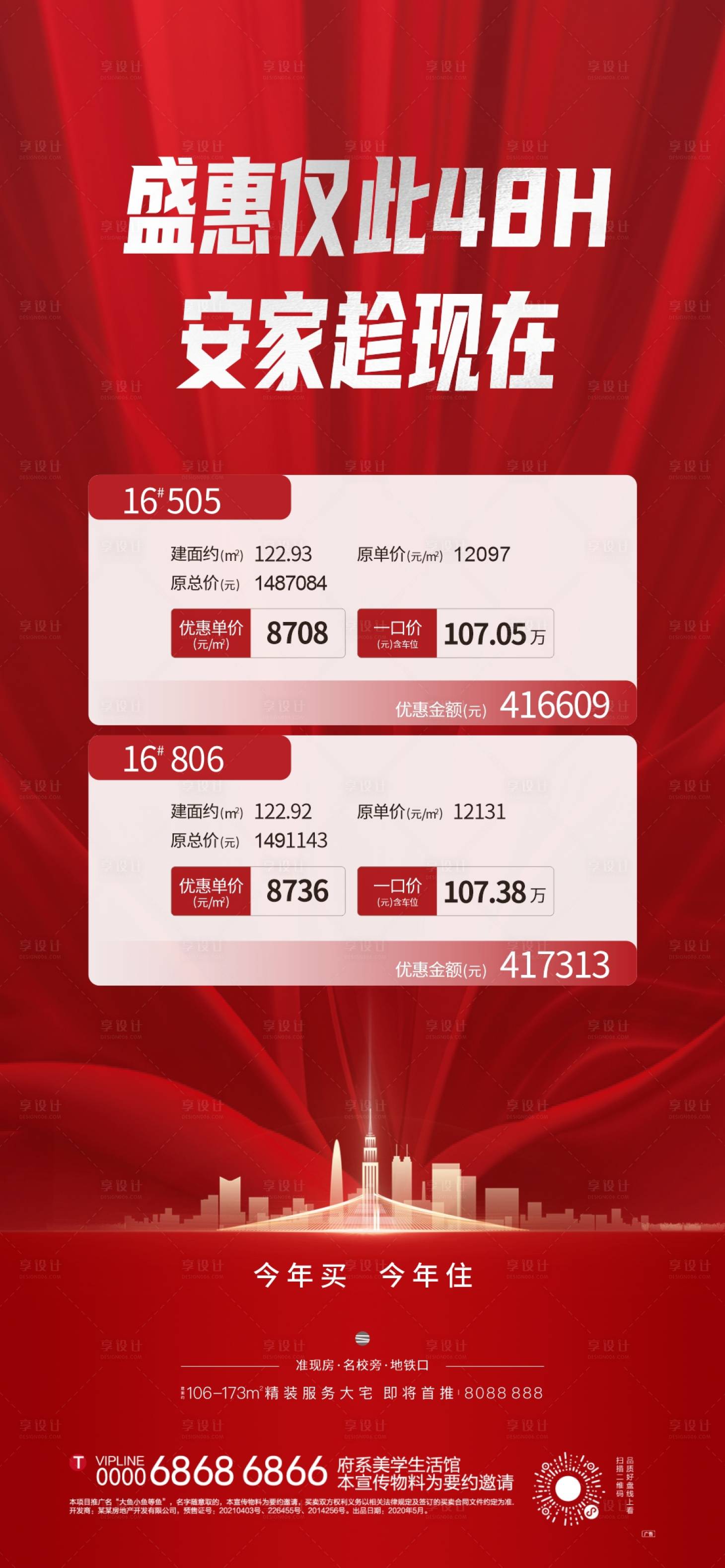 源文件下载【享设计】搜索编号：45800011585426169【特价房海报】