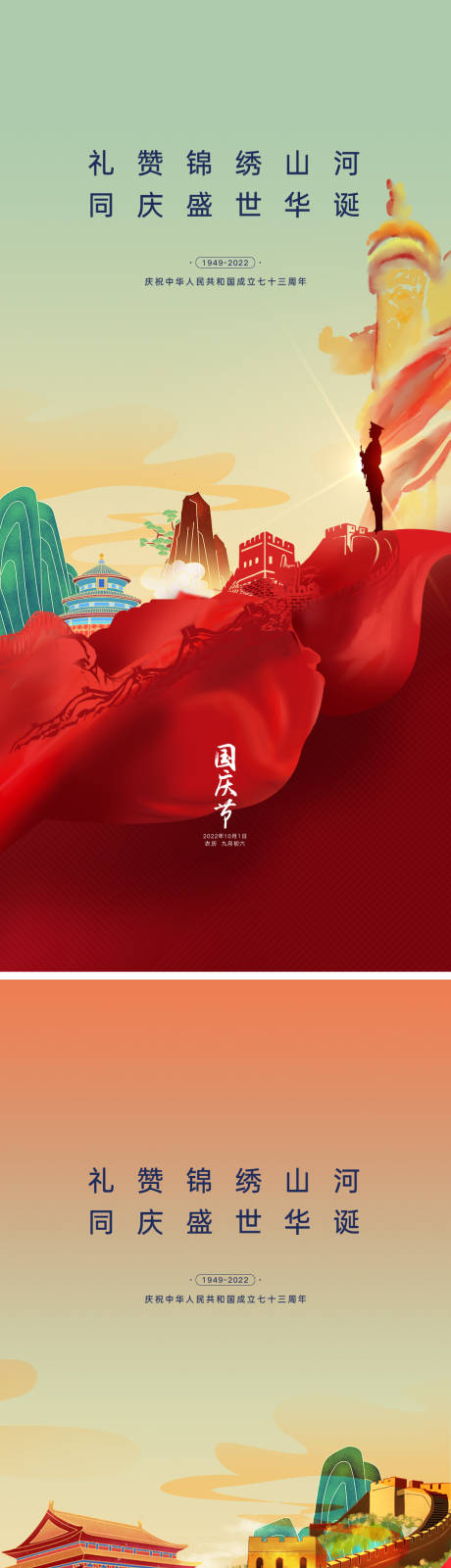 源文件下载【国庆节海报】编号：13590011924177833
