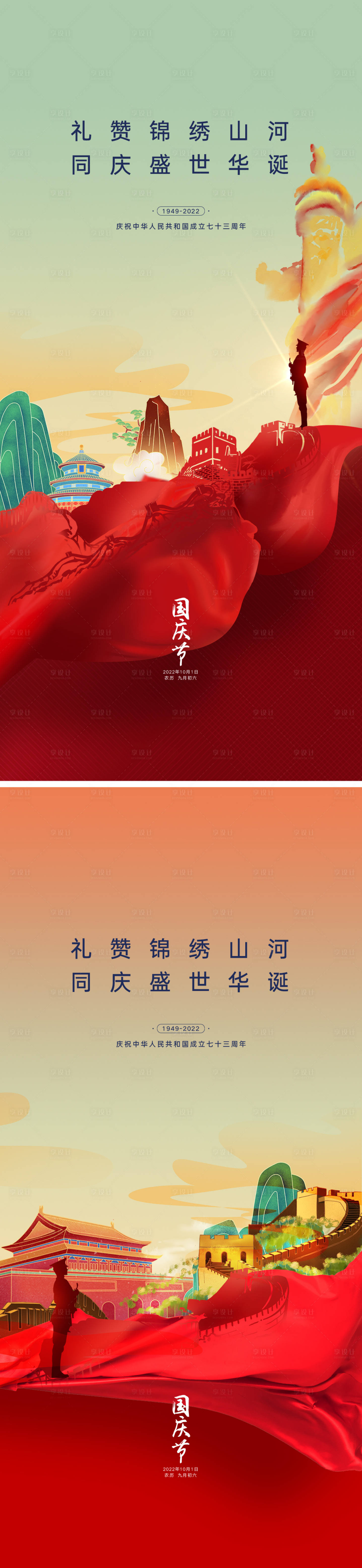 源文件下載【享設計】搜索編號：13590011924177833【國慶節海報】