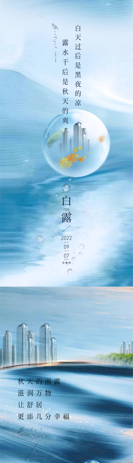 源文件下载【享设计】搜索编号：52120011895577105【白露系列海报】