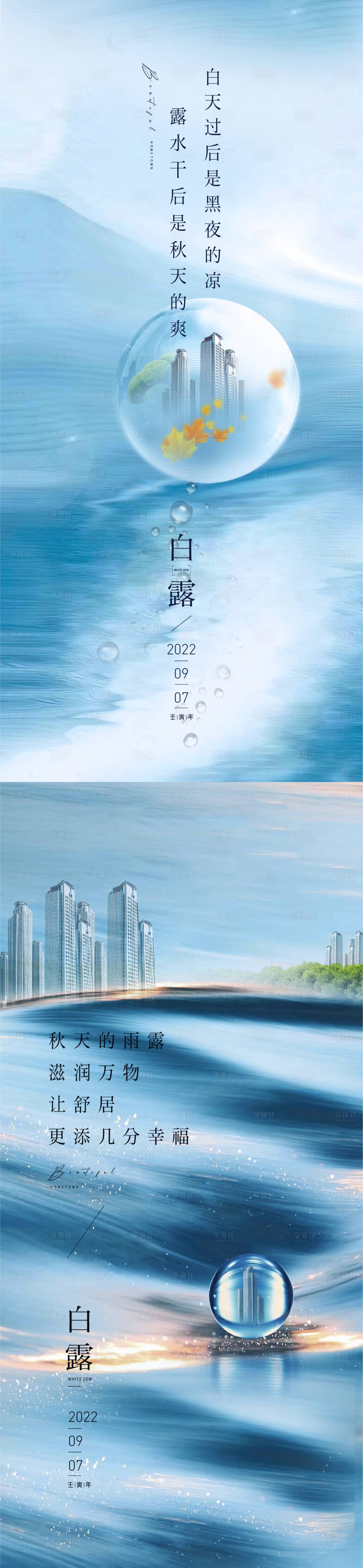 源文件下载【享设计】搜索编号：52120011895577105【白露系列海报】