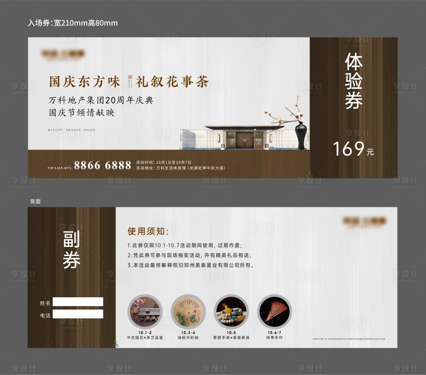 源文件下载【享设计】搜索编号：50070011690436154【活动入场券】