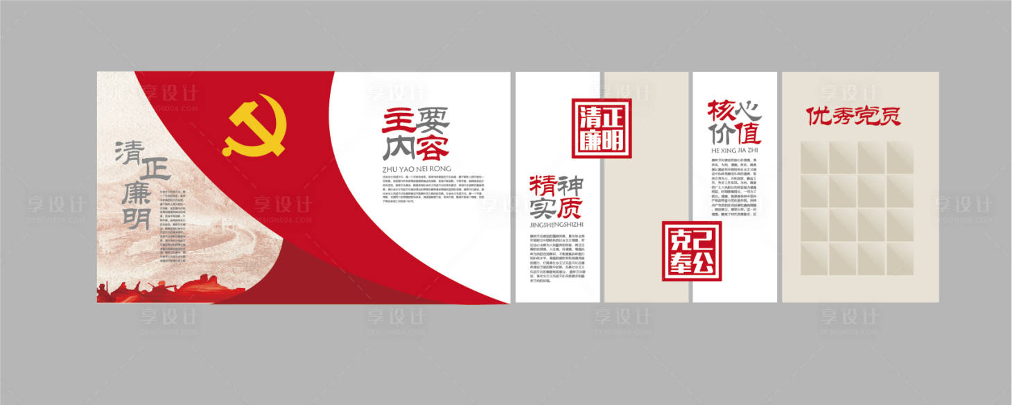 源文件下載【享設計】搜索編號：16240011390041521【黨建文化墻系列背景板】