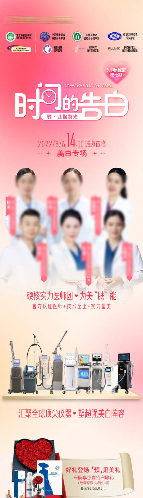 源文件下载【时间的告白医美七夕长图】编号：39110011502443178