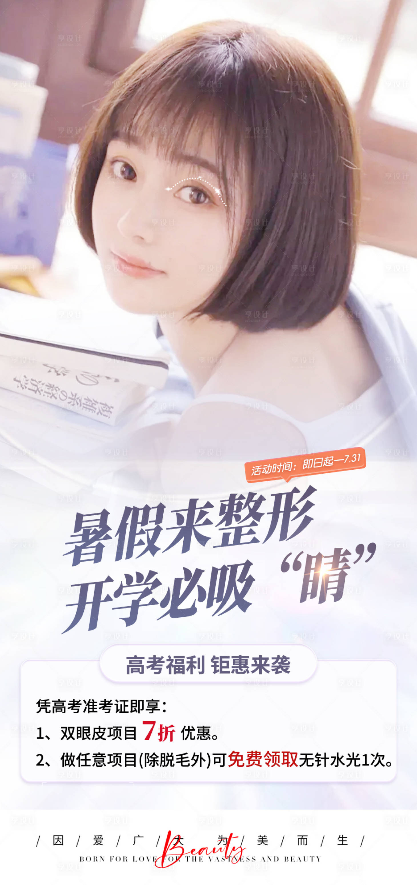 源文件下載【高考暑假雙眼皮】編號：59900011921435162