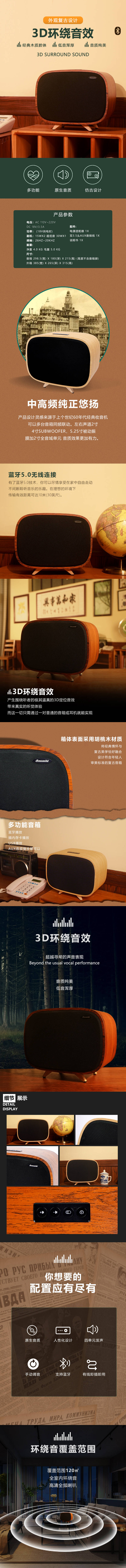 源文件下载【享设计】搜索编号：28150011564996608【电商详情页复古蓝牙音箱详情页】