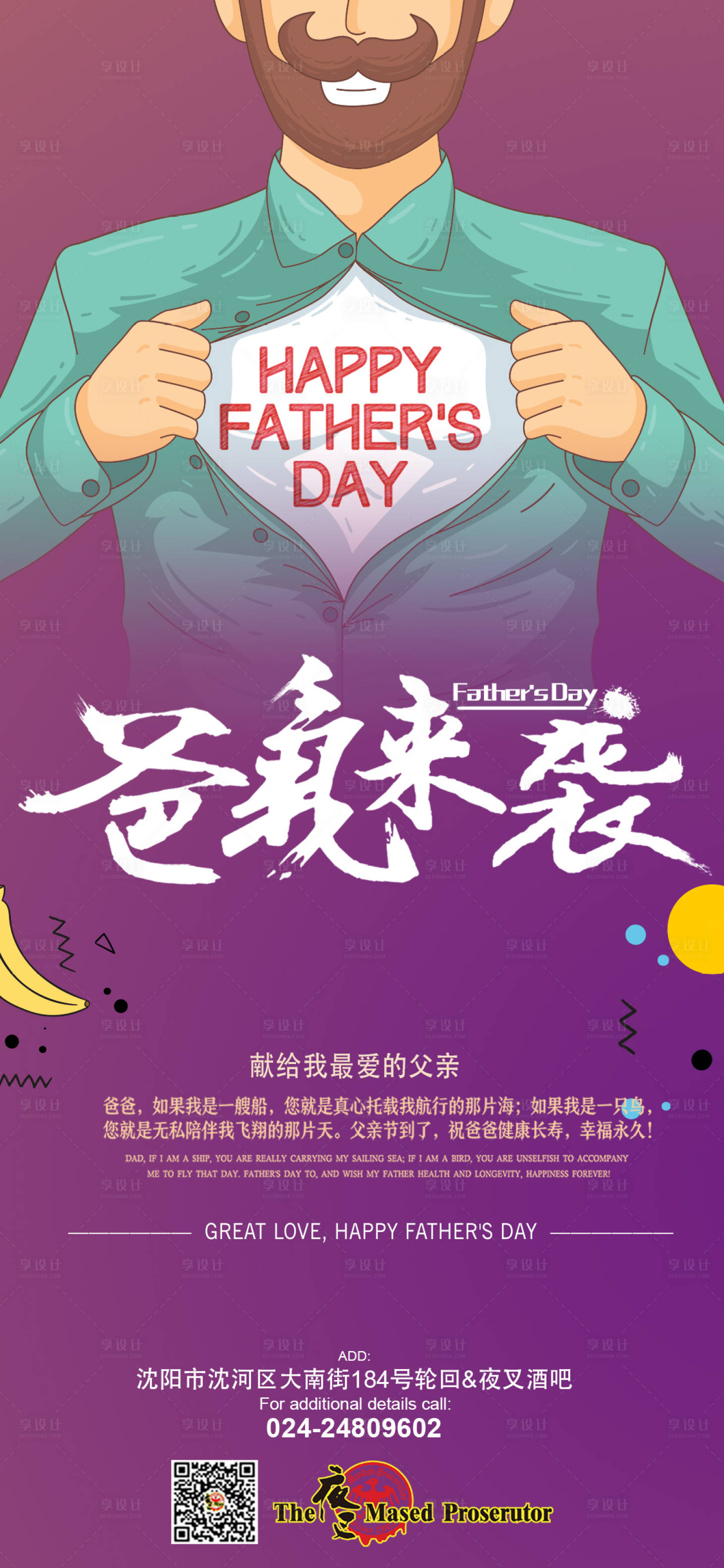 源文件下载【酒吧ktv父亲节促销宣传海报】编号：30150011921368823