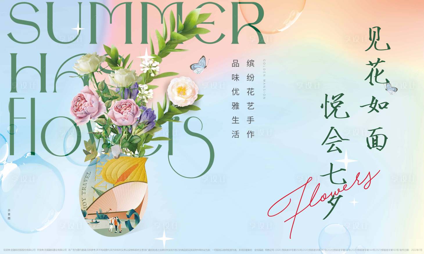 源文件下載【享設(shè)計(jì)】搜索編號(hào)：52230011568436036【插花活動(dòng)展板】