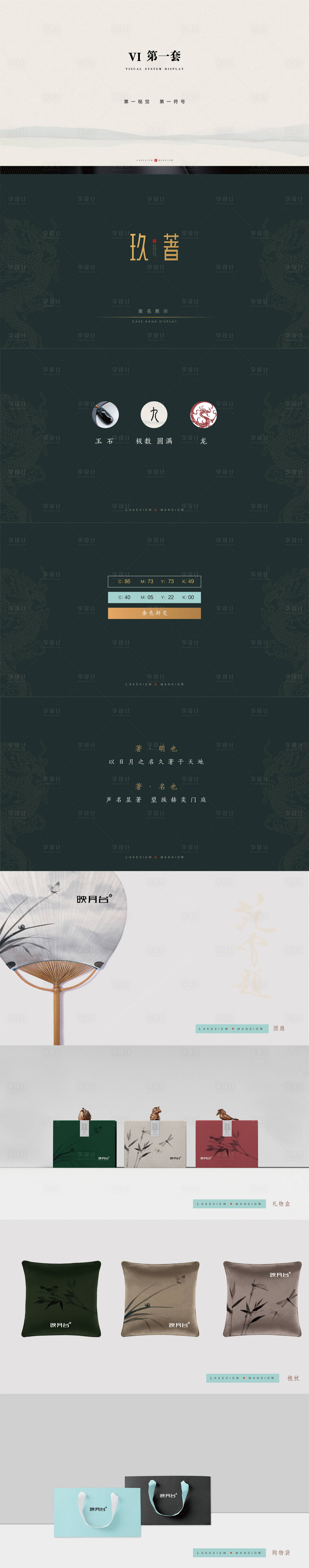 源文件下载【享设计】搜索编号：41430011786901674【中式提案VI视觉】