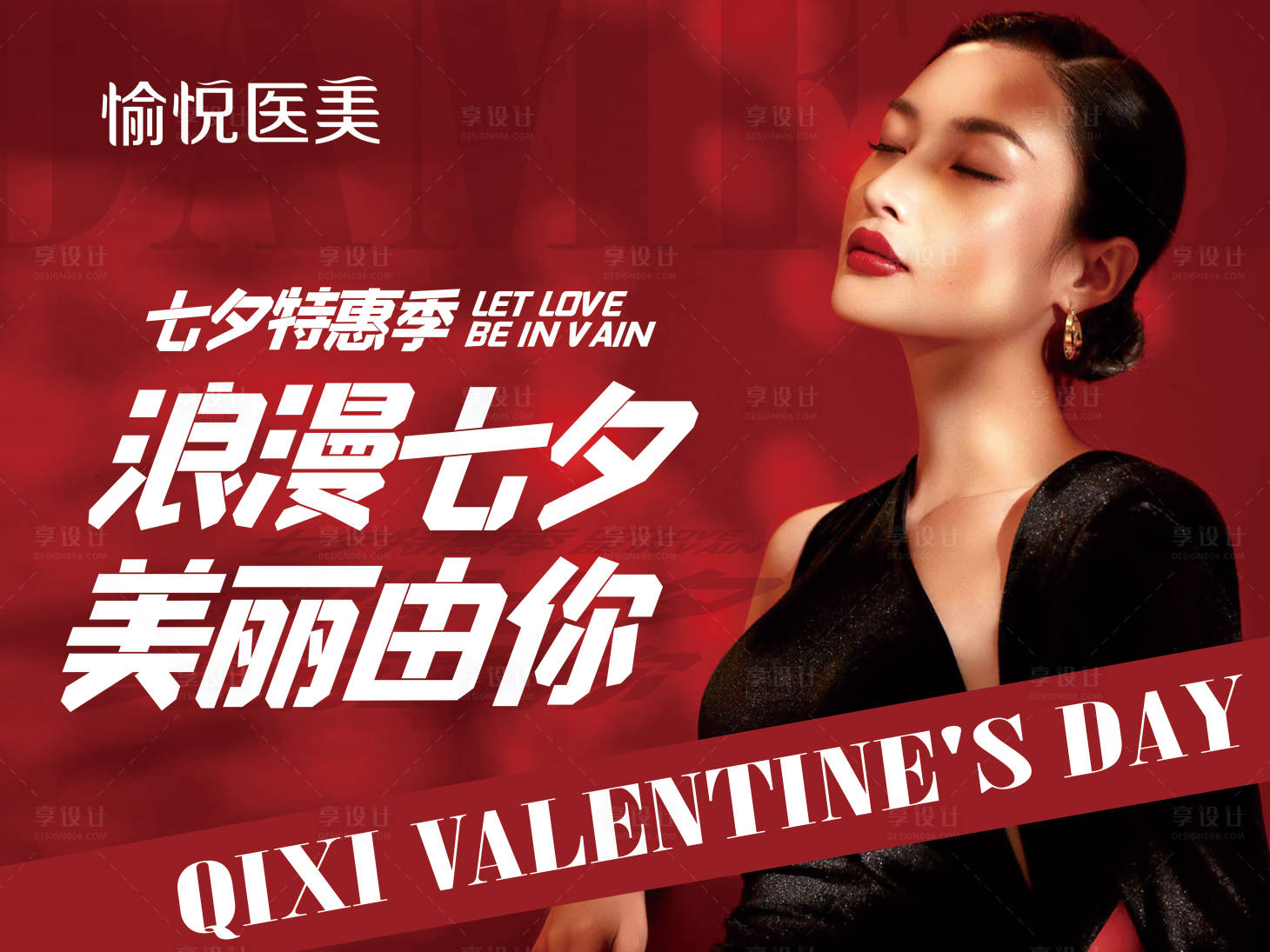 源文件下载【享设计】搜索编号：58410011502407800【医美七夕节日吊旗宣传 】