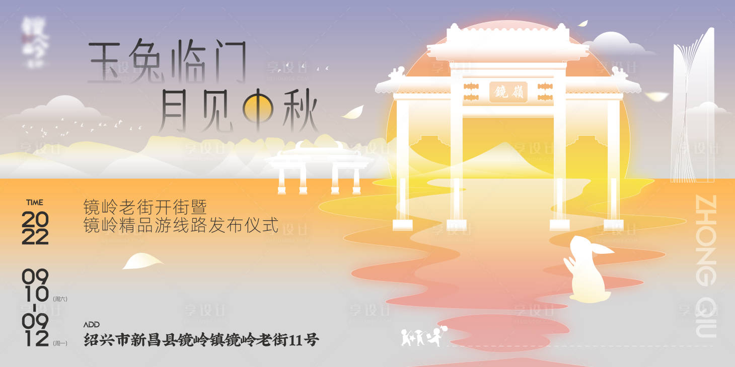 源文件下载【享设计】搜索编号：57290011867302699【中秋活动主画面】