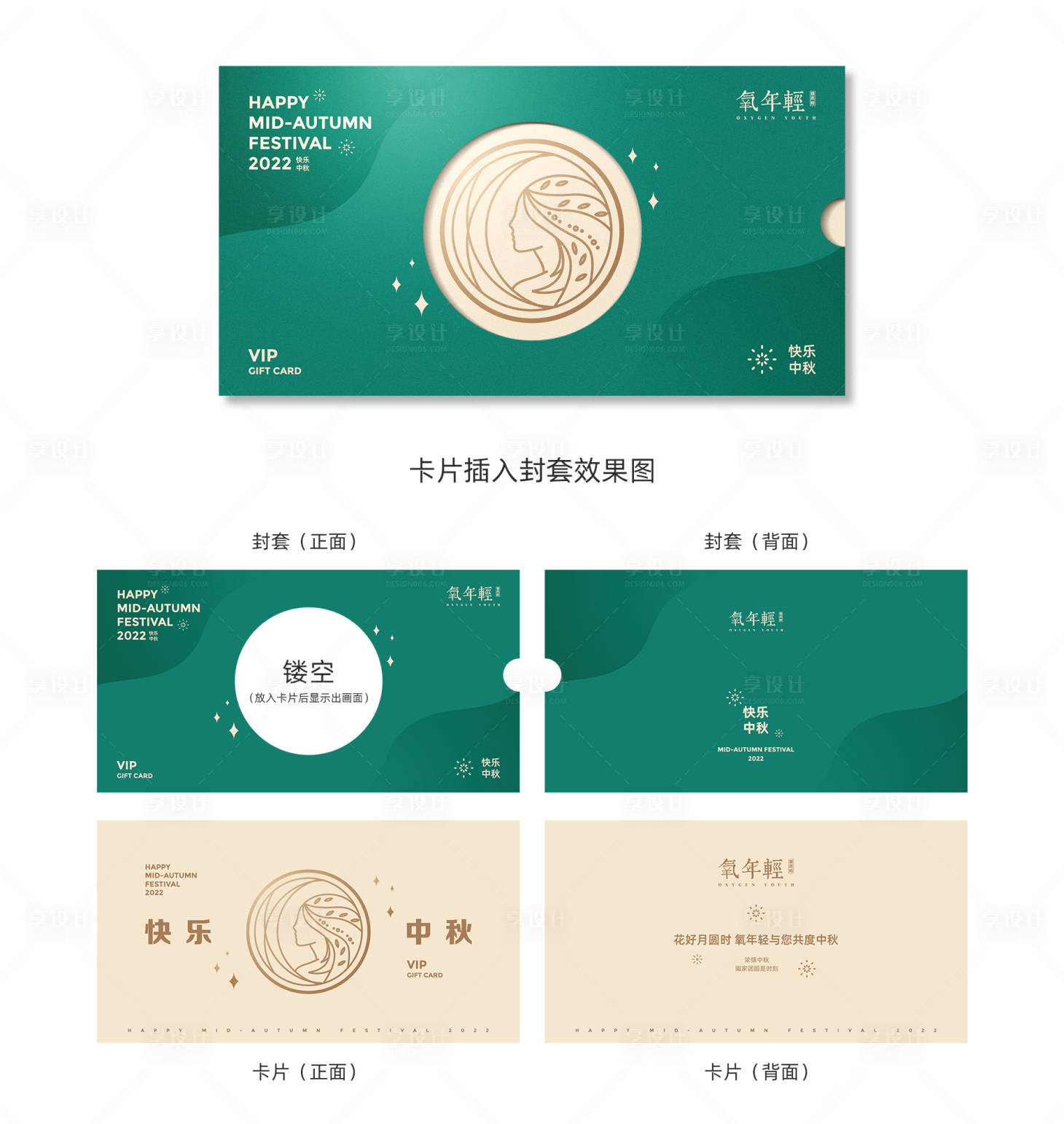 源文件下載【享設(shè)計】搜索編號：94280011873486863【中秋節(jié)賀卡】