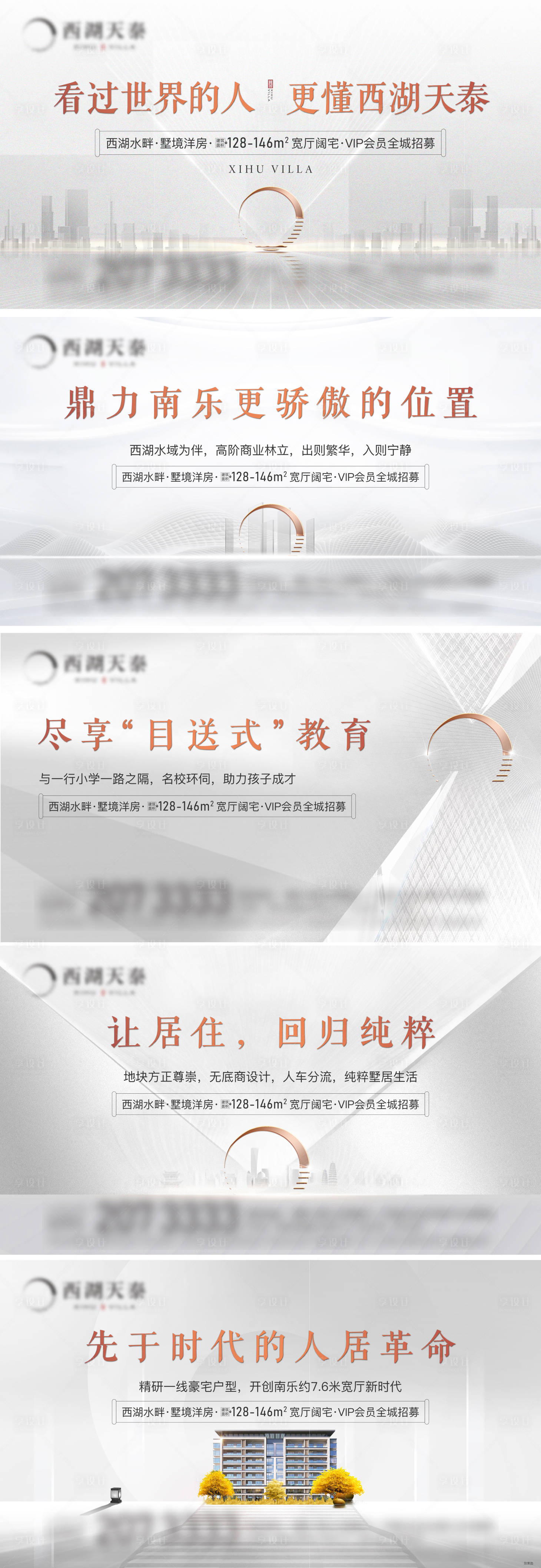 源文件下載【享設計】搜索編號：39830011435528102【地產價值點系列海報展板】