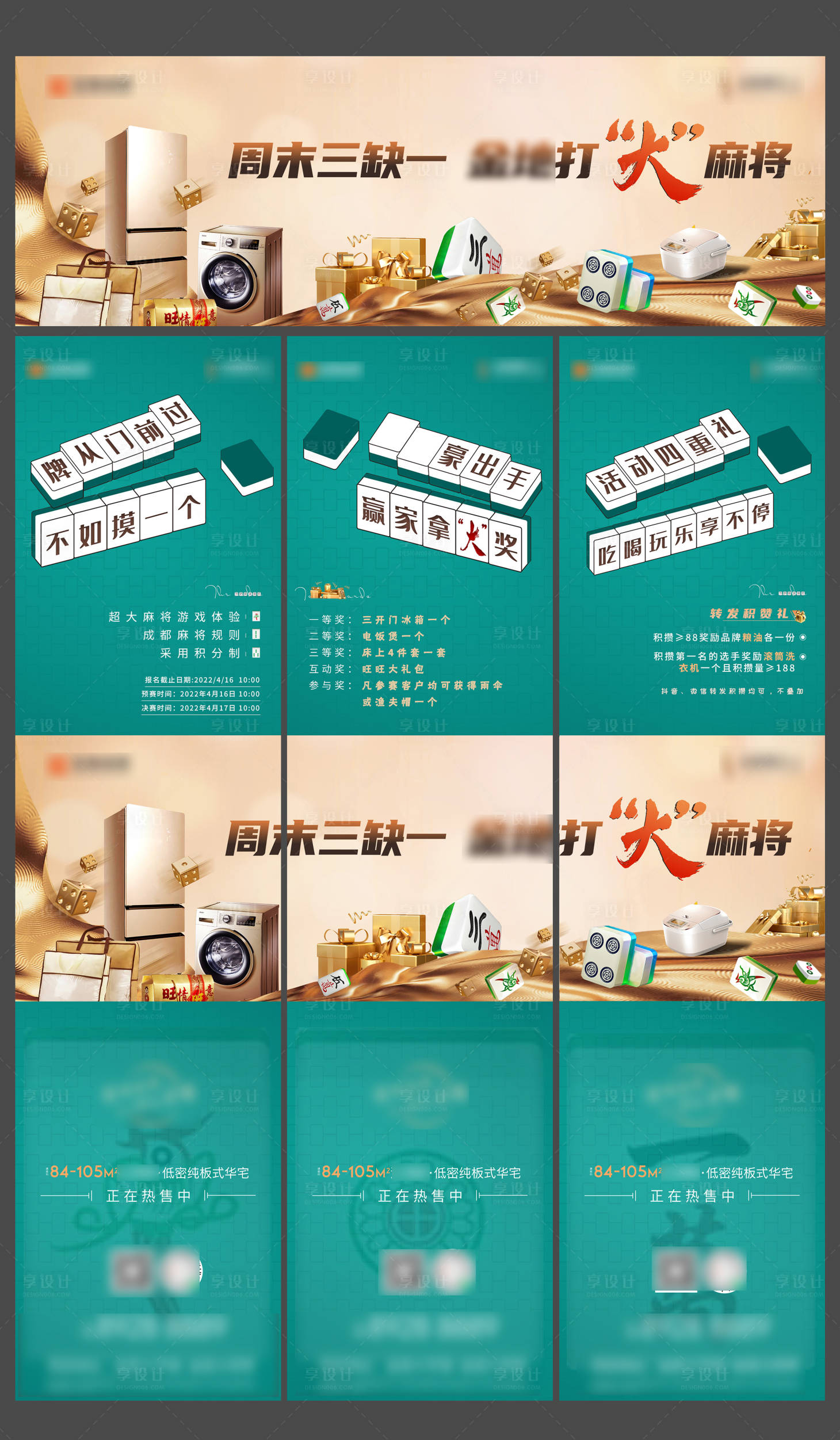 源文件下载【享设计】搜索编号：32520011585506668【地产麻将三宫格海报】