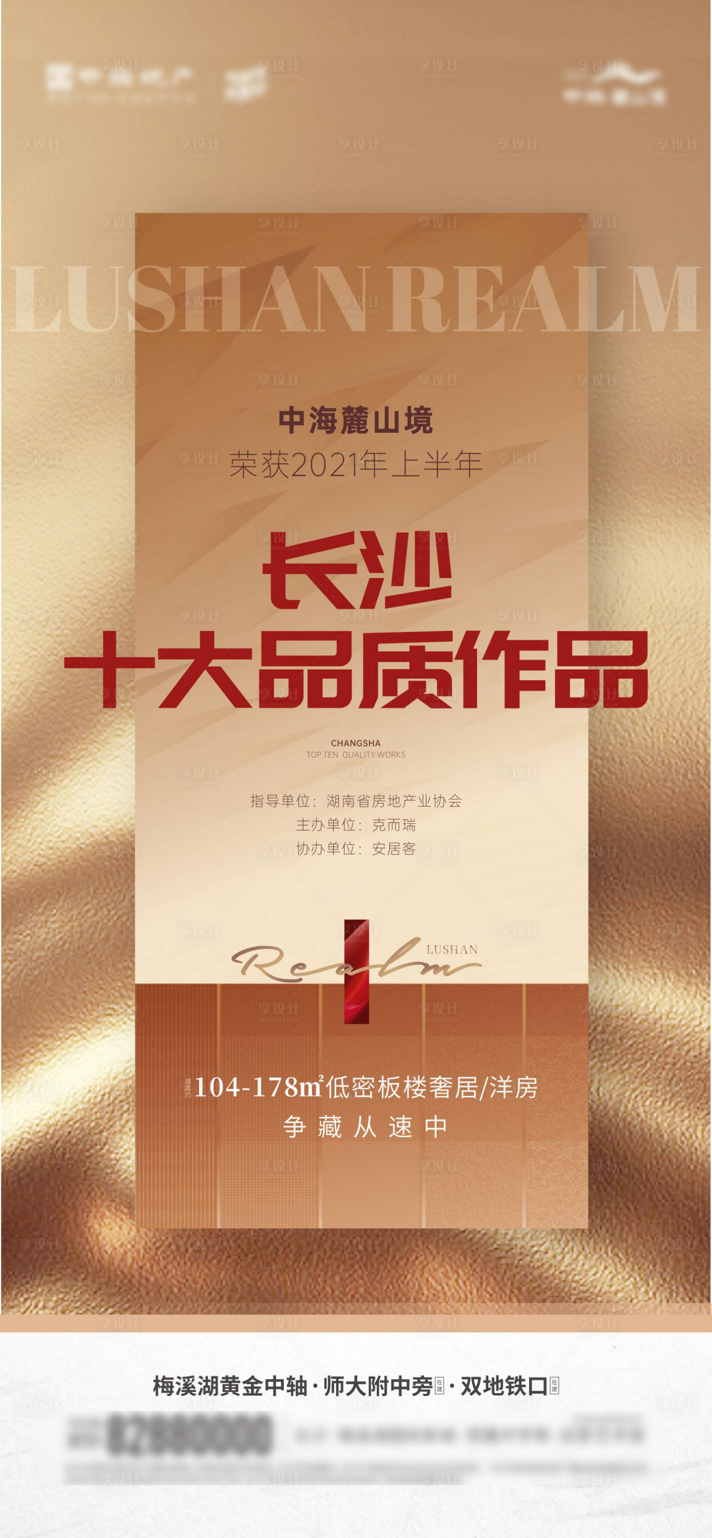 源文件下载【地产荣誉海报】编号：93450011598697956
