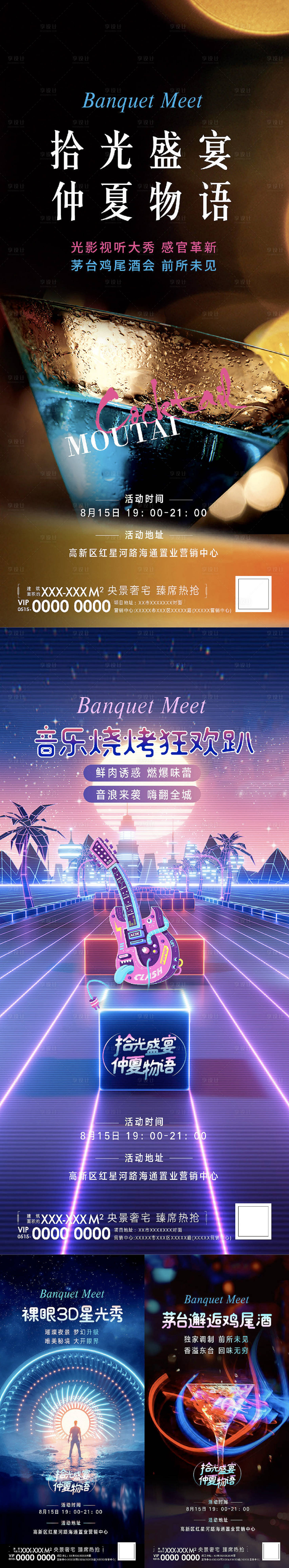 源文件下载【享设计】搜索编号：51870010811934492【地产烧烤节暖场活动系列刷屏】