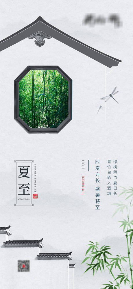 源文件下载【中式徽派节气海报】编号：11060011708047198