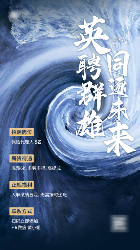 源文件下载【大气招聘海报】编号：27780011755926270