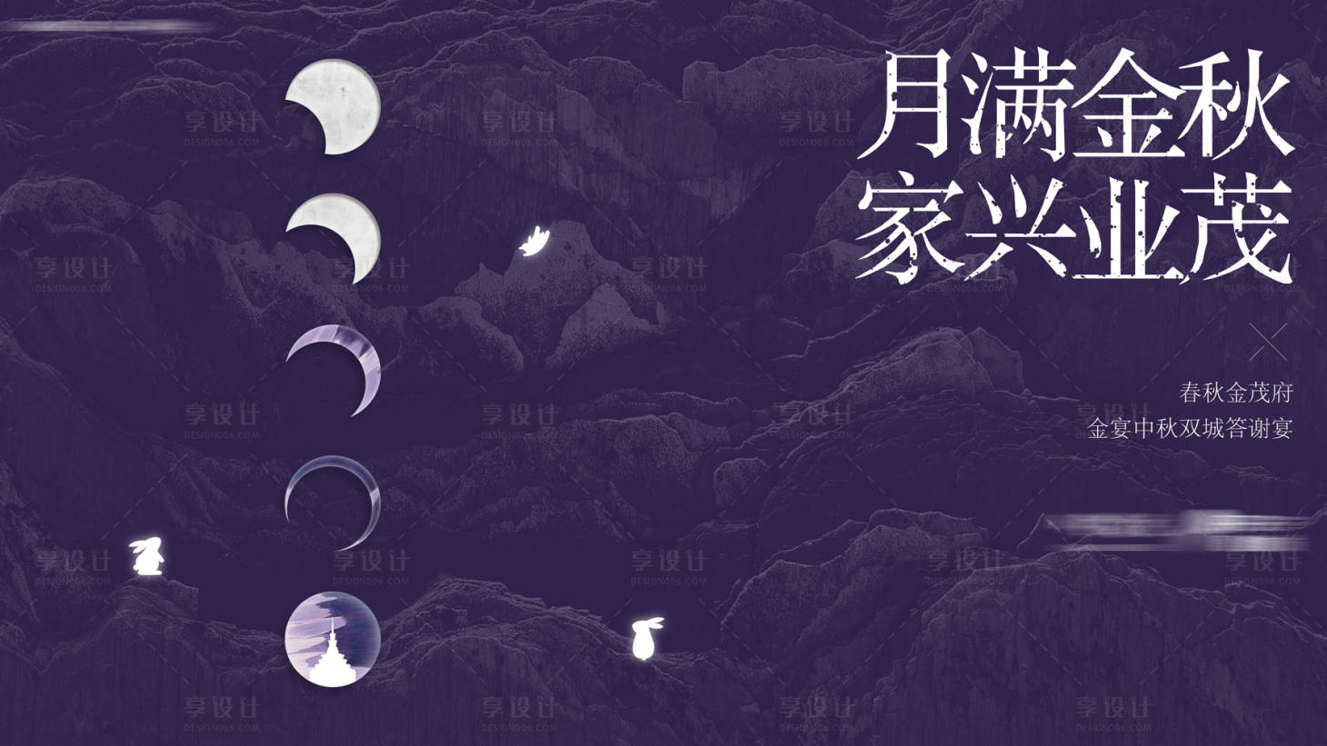 源文件下載【享設計】搜索編號：60710011920194261【中秋背景板】